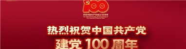 江苏沃斯坦环保设备有限公司庆祝中国共产党成立100周年！